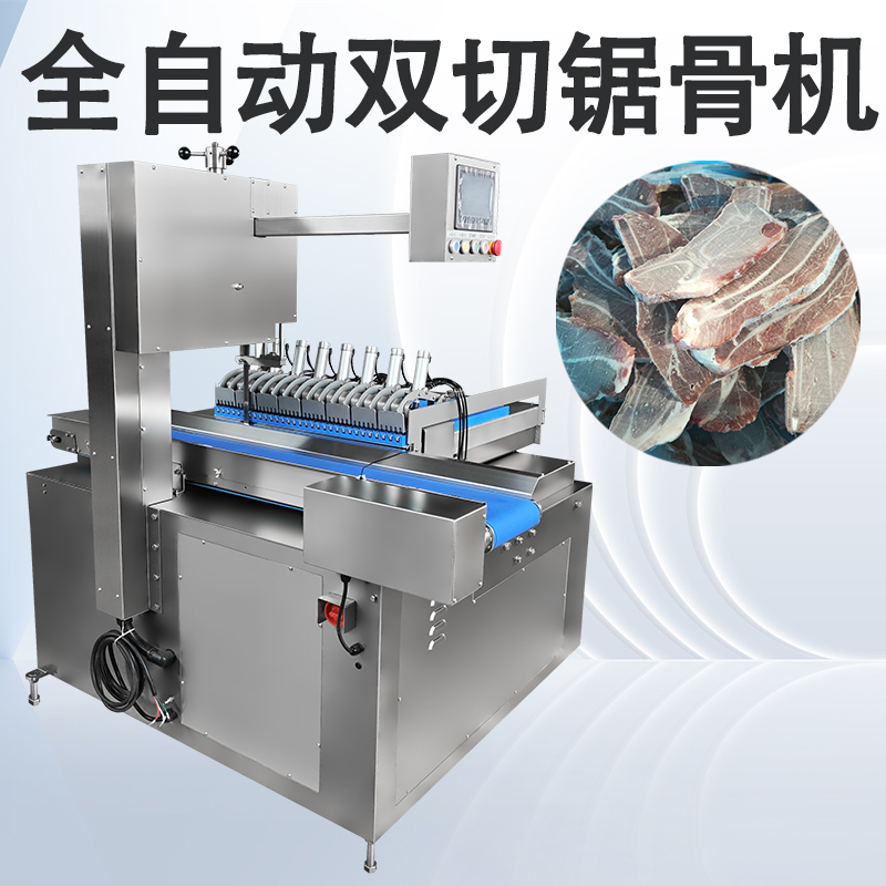 全自動鋸骨機